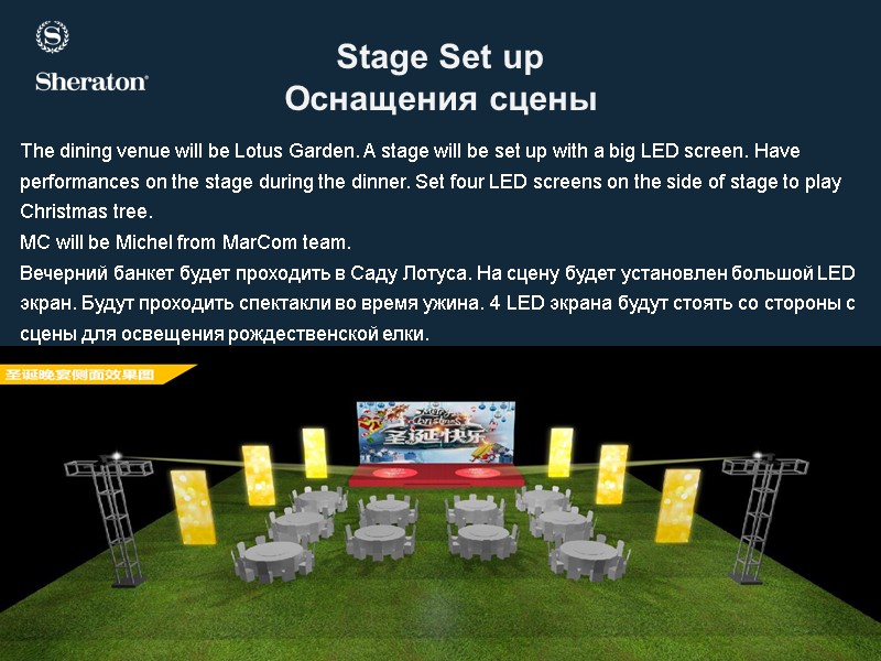 Stage Set up  Оснащения сцены  The dining venue will be Lotus Garden.